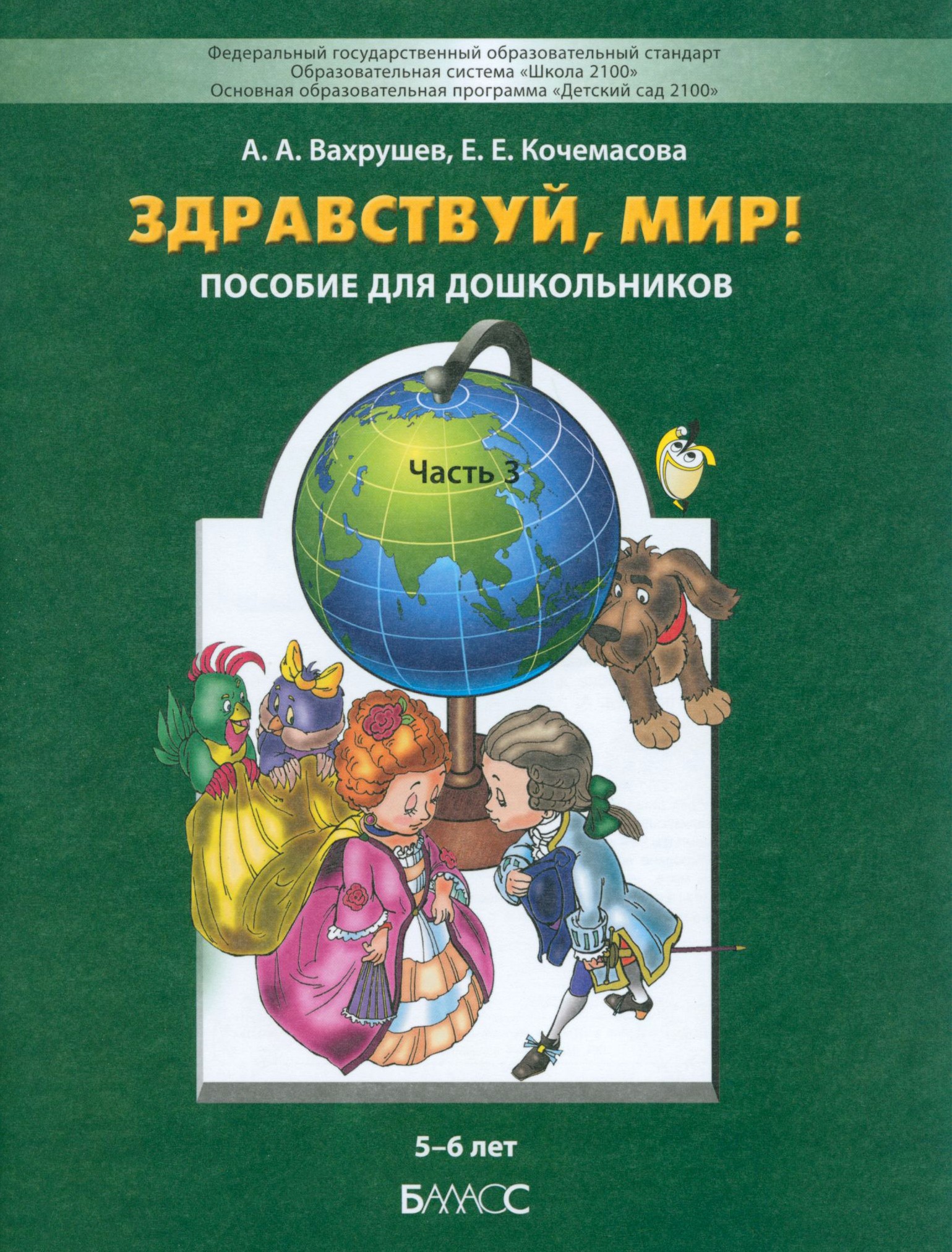 Книга Баласс Здравствуй мир! - фото 1