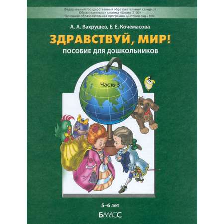 Книга Баласс Здравствуй мир!