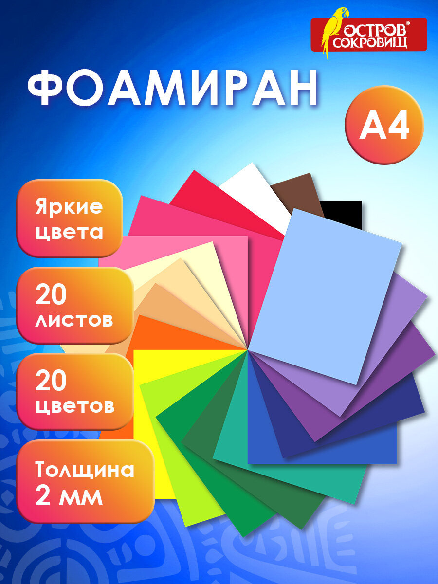 Набор для творчества Остров Сокровищ аппликация - фото 1