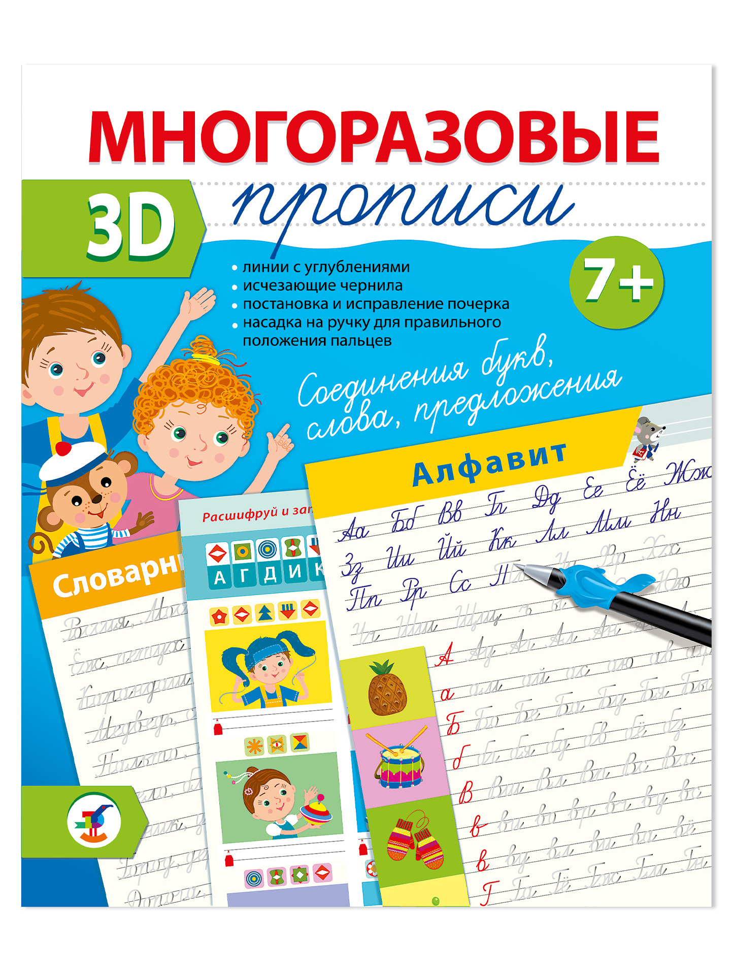 Многоразовые 3D-прописи Дрофа-Медиа Дрофа-Медиа Соединения букв. Слова. Предложения 4419 - фото 17