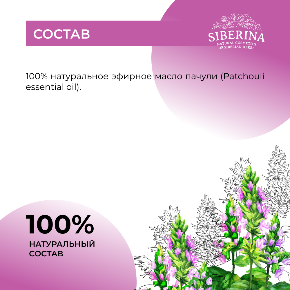 Масло Siberina Пачули - фото 7