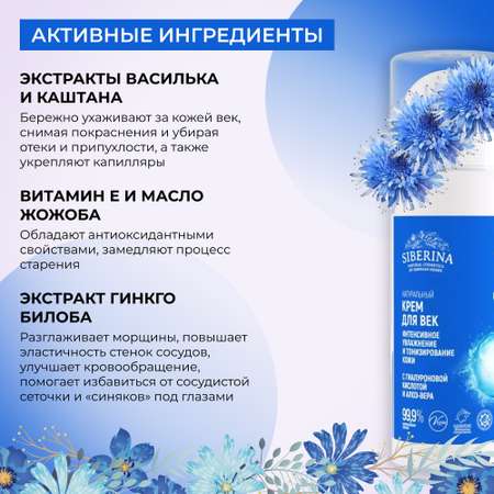 Крем Siberina 30 мл