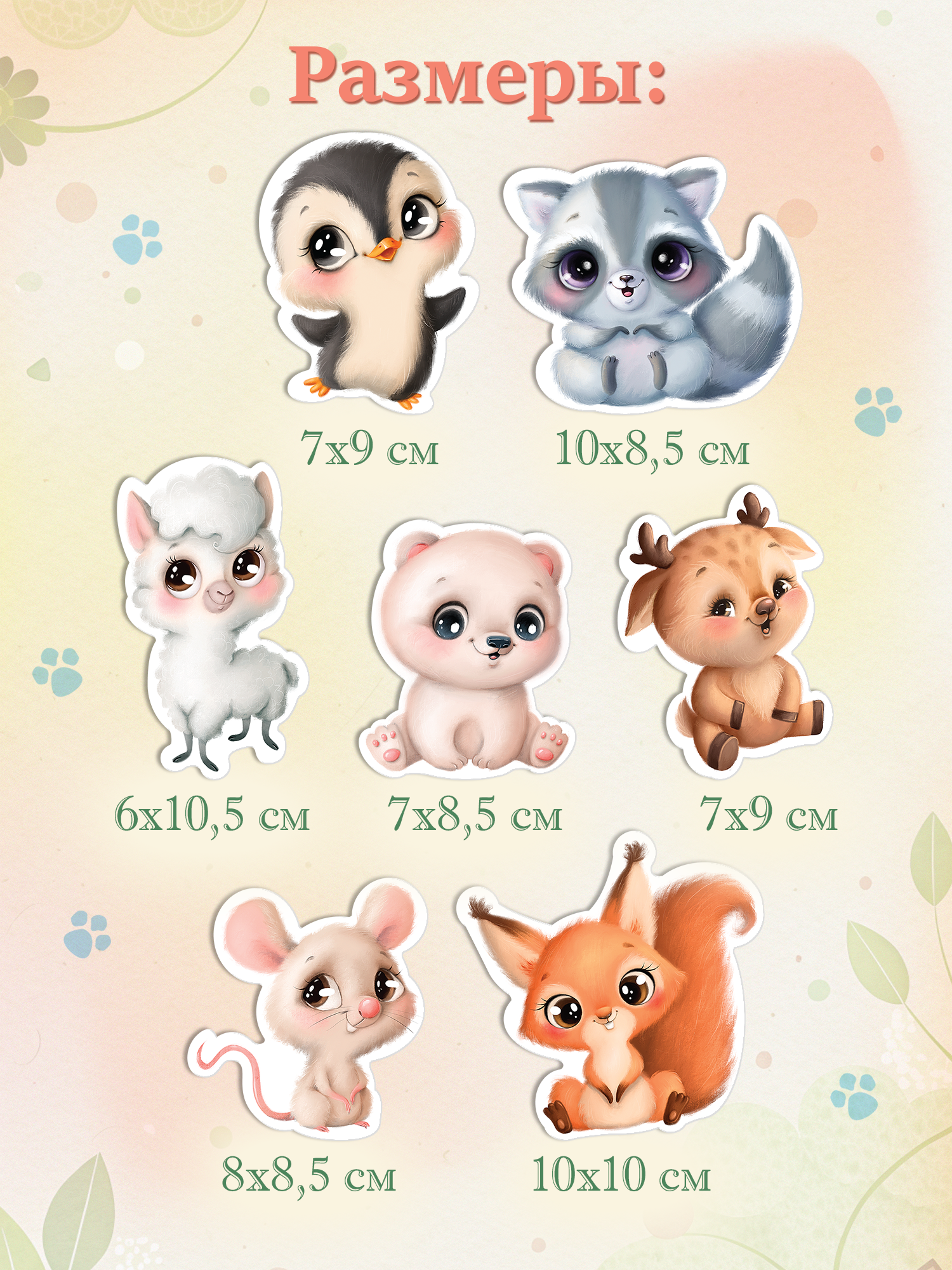 Декоративные наклейки Дрофа-Медиа Милые зверушки -2 4259 - фото 3