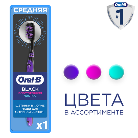 Зубная щетка классическая Oral-B
