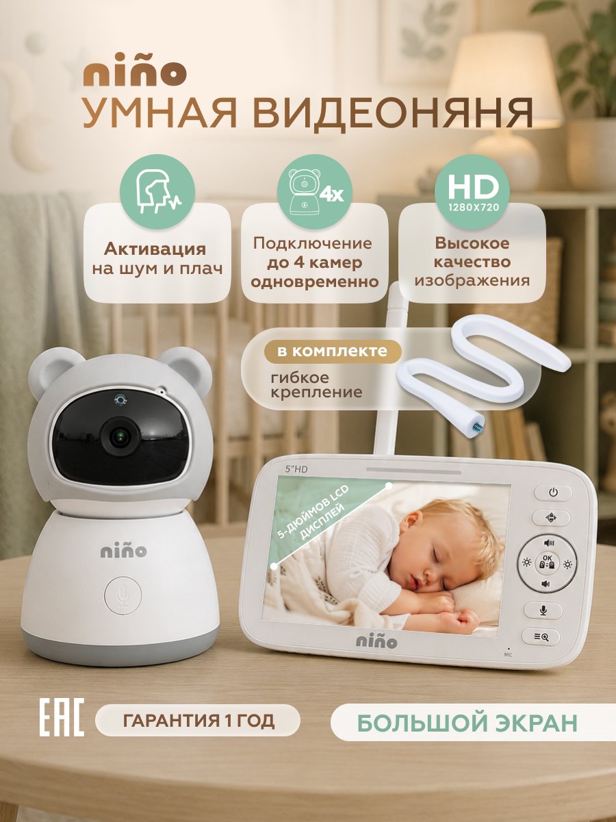 Видеоняня nino SM530Q - фото 1