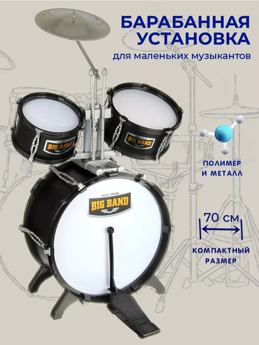 Изображение товара Детская музыкальная барабанная установка Veld Co 3 барабана с аксессуарами
