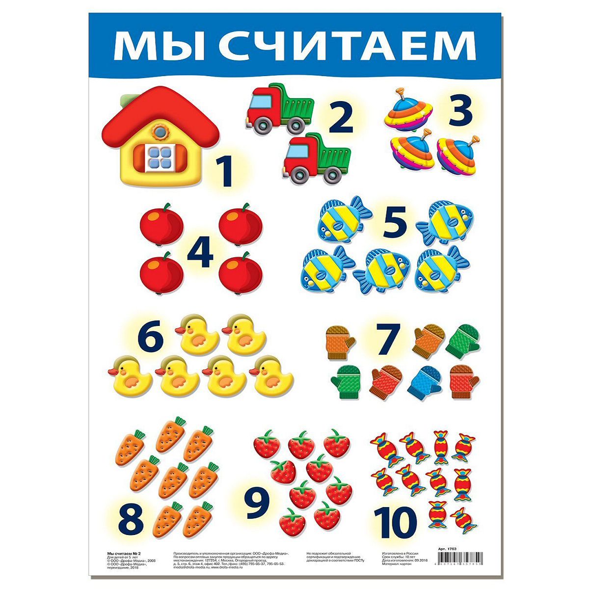Набор обучающих плакатов Дрофа-Медиа Возраст 3-4 года 10 видов 3960 - фото 11