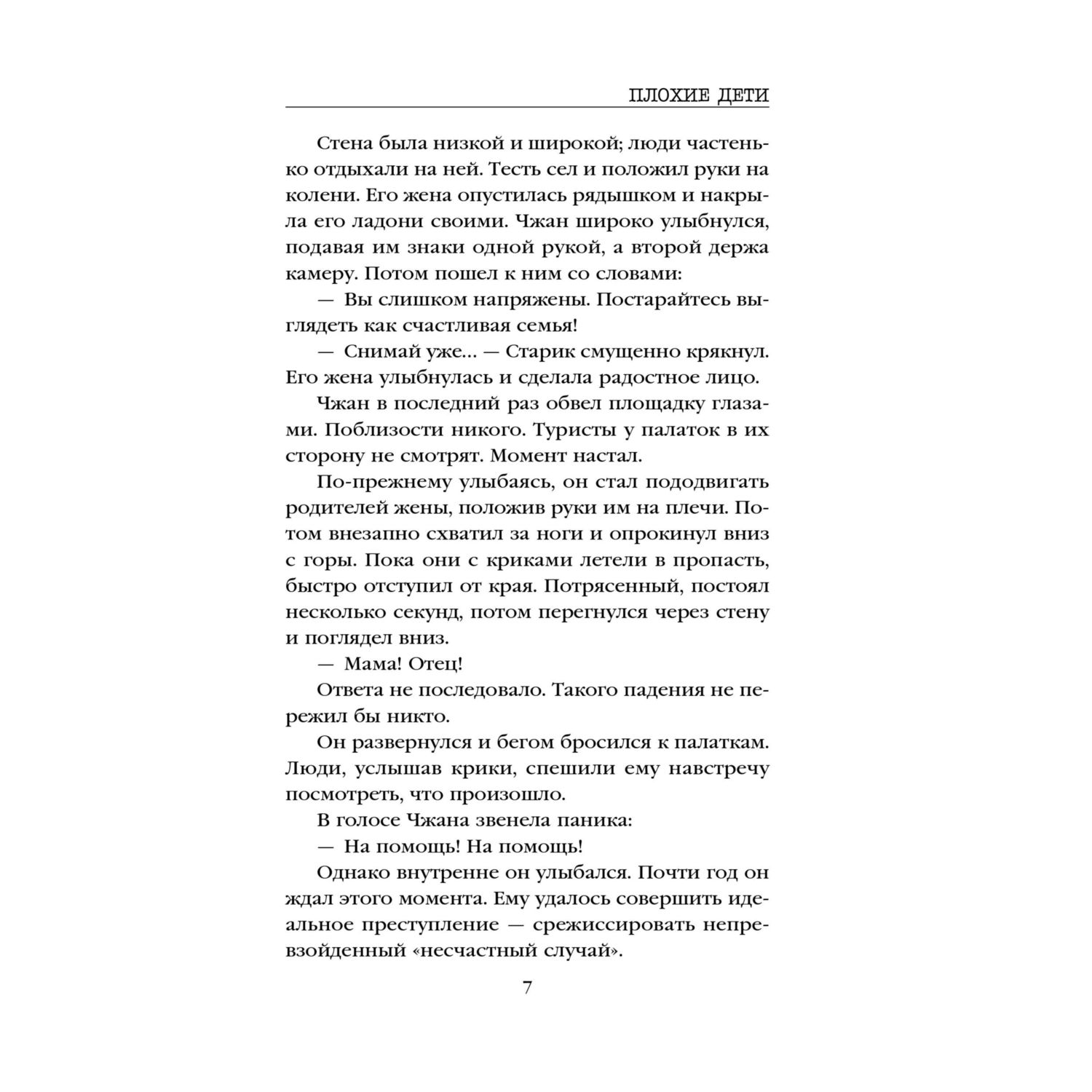 Книга Эксмо Плохие дети - фото 6