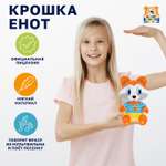 Изображение товара Мягкая игрушка Мульти Пульти енот