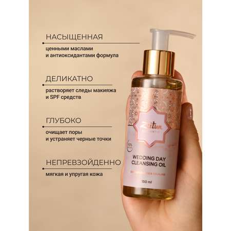 Масло Zeitun Гидрофильное 150 мл