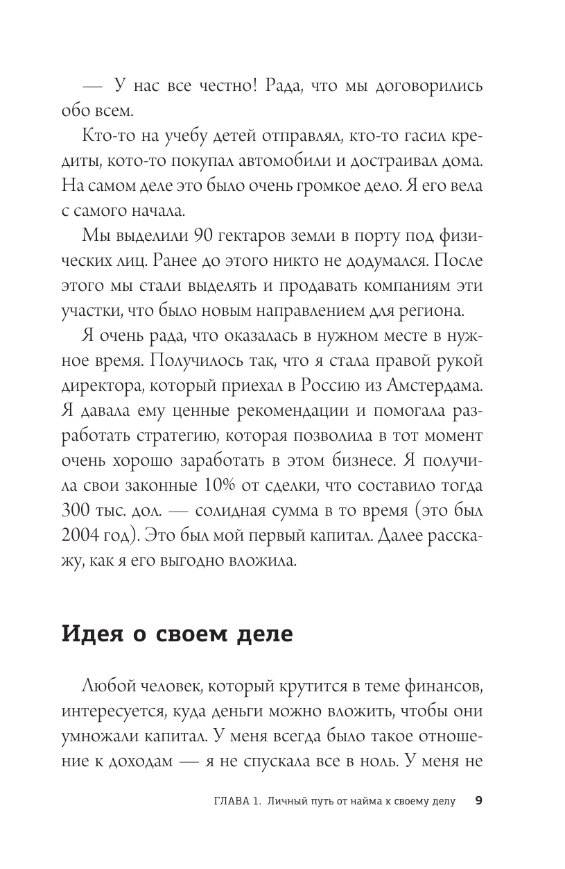 Книга АСТ Деньги всегда! Из точки А к финансовой свободе - фото 10