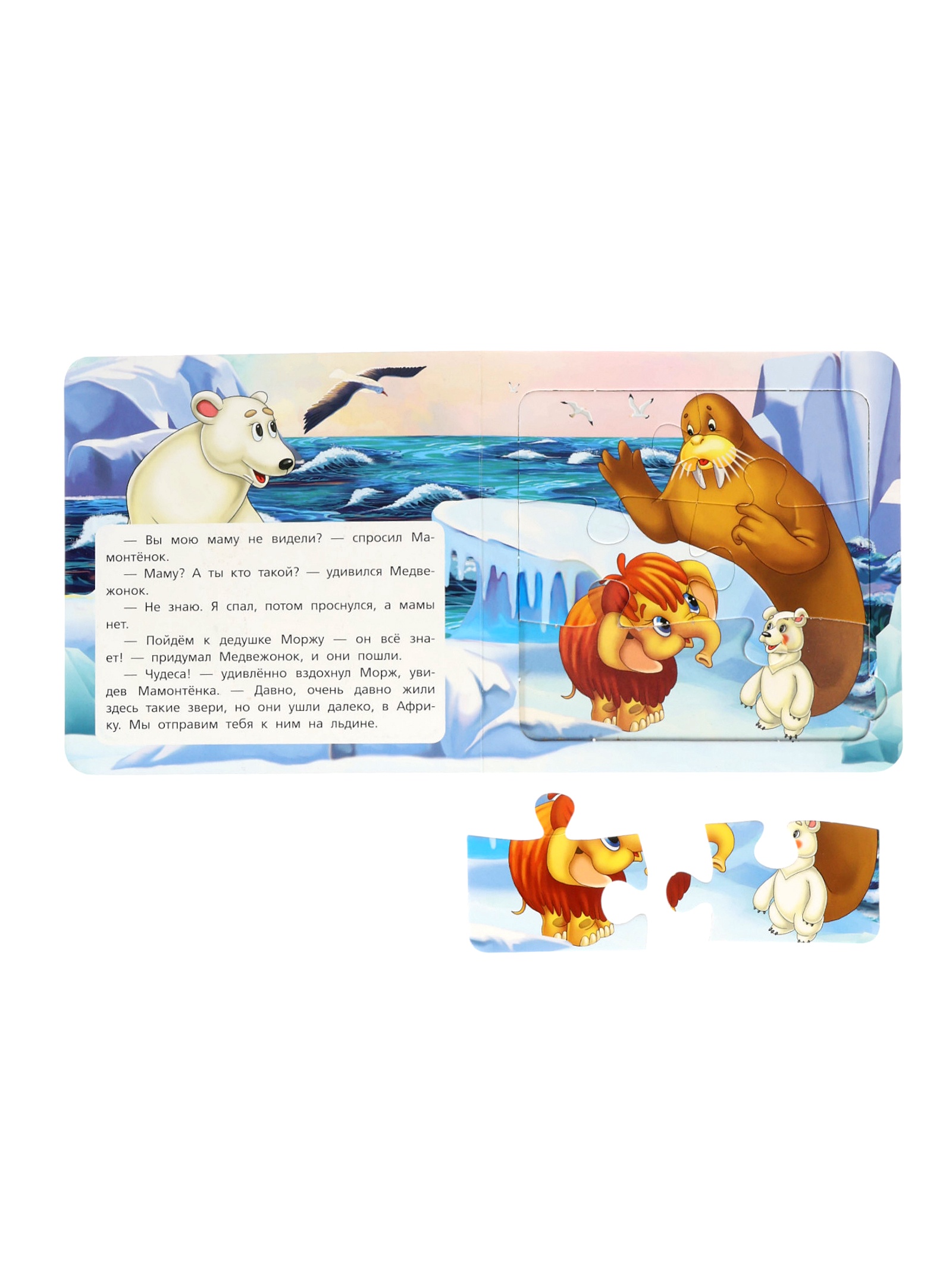 Книга пазл Умкa Мама для Мамонтёнка Непомнящая Д - фото 5