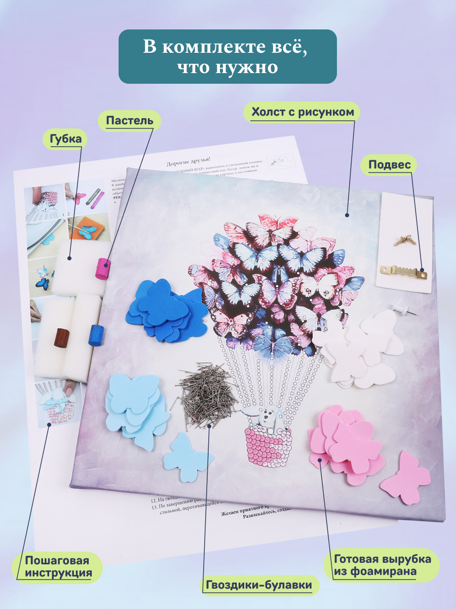 Картина из страз Волшебная мастерская Воздушный шар - фото 6