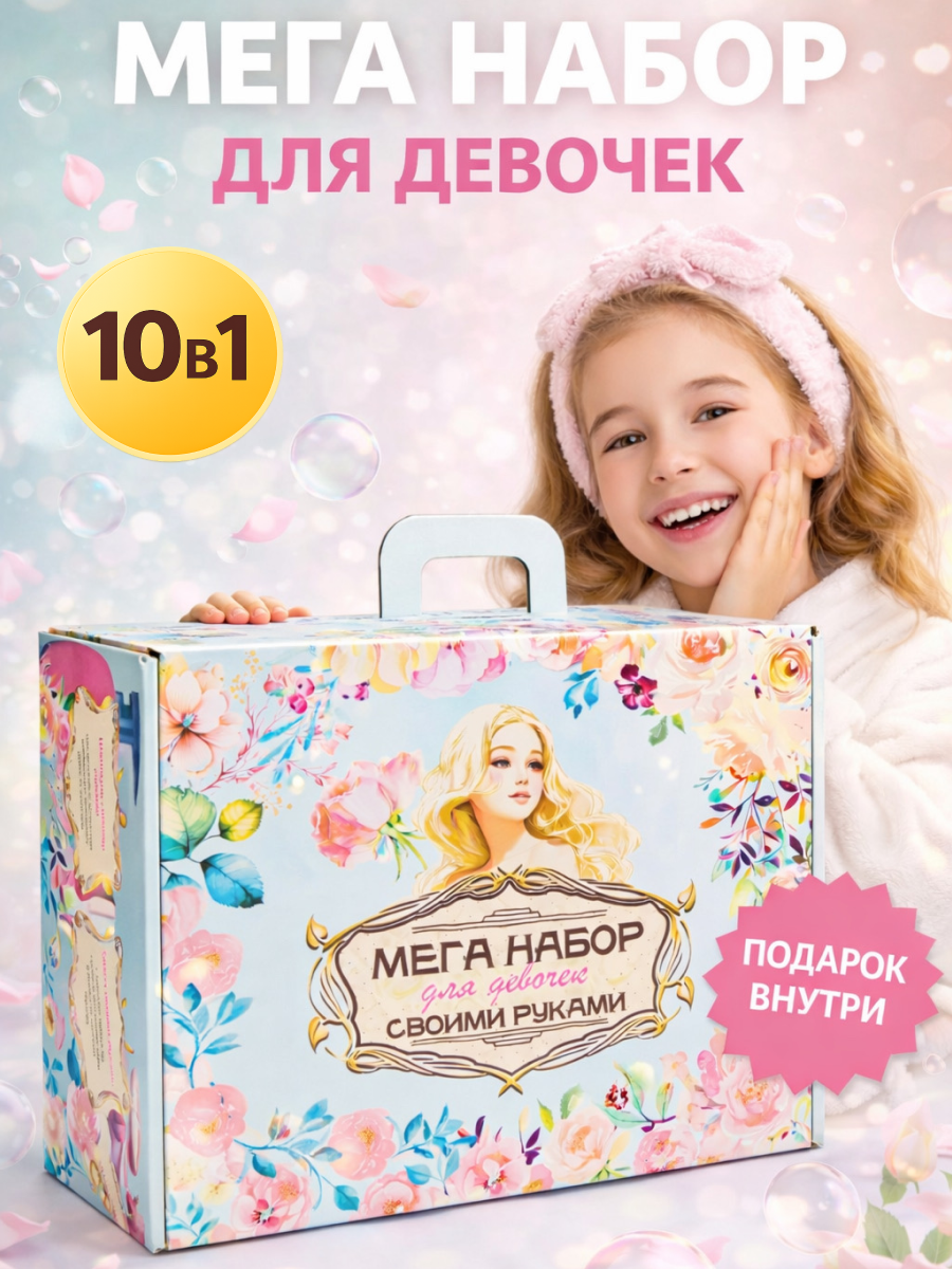Набор Master IQ2 Спа опыты для девочек 10 в 1 SPA - фото 16