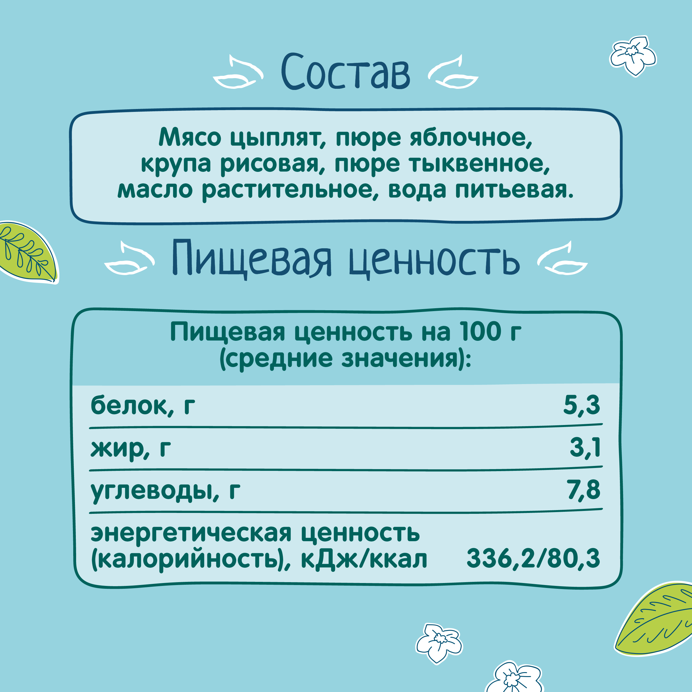 Пюре ФрутоНяня Цыпленок-яблоко с 8 мес 100 г - фото 6