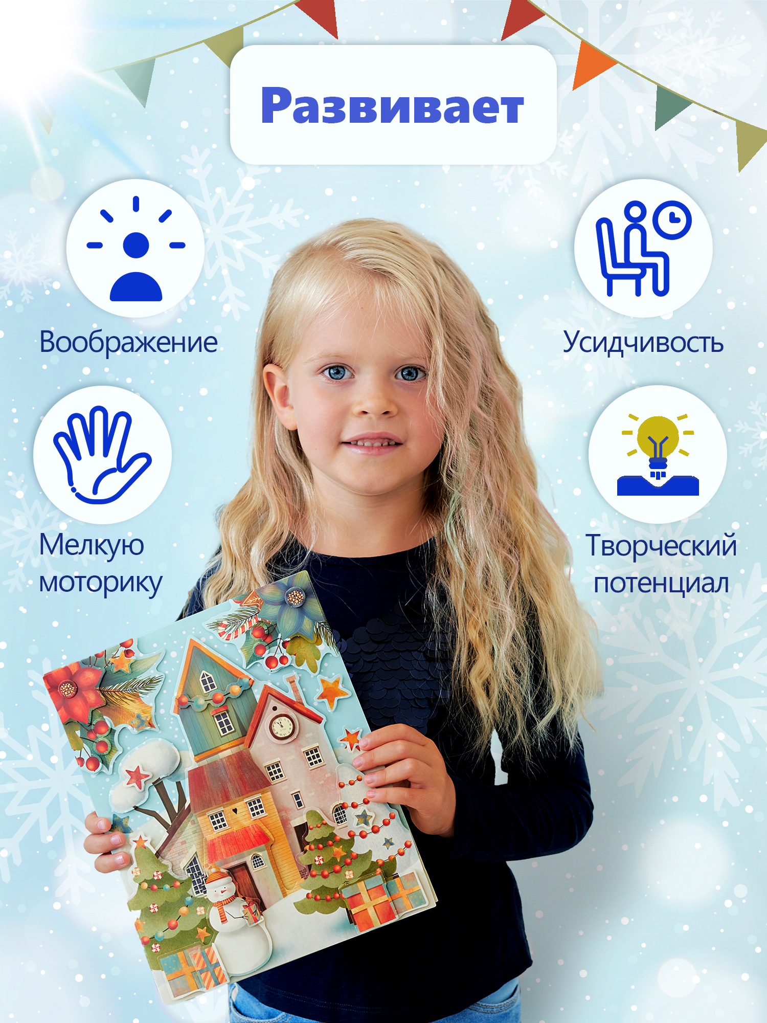 Набор для творчества Дрофа-Медиа Рождественский городок аппликация - фото 2