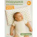 Подушка для новорожденных Сонный ежик Подушка для новорожденных 40 x 60 см