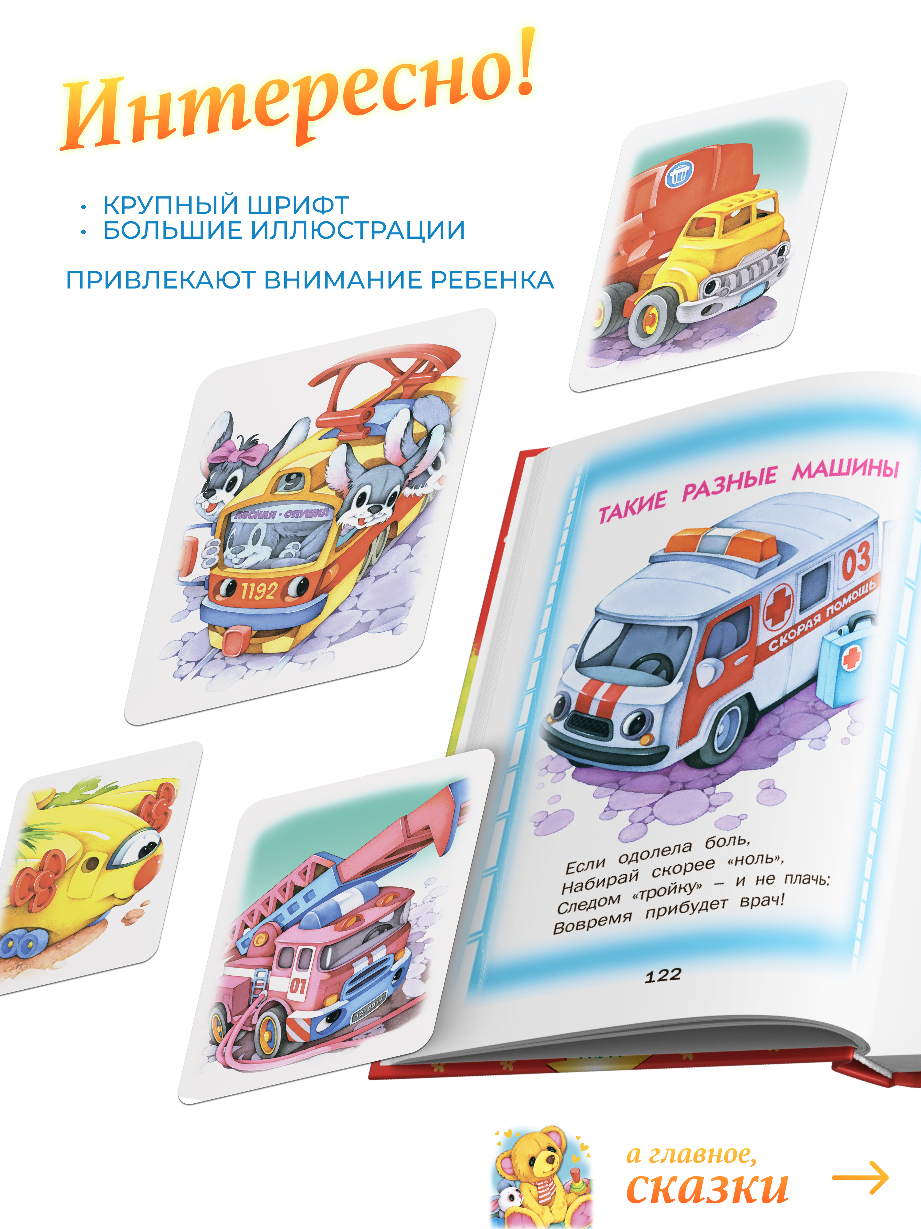 Книга Русич Стихи загадки сказки для детей - фото 5