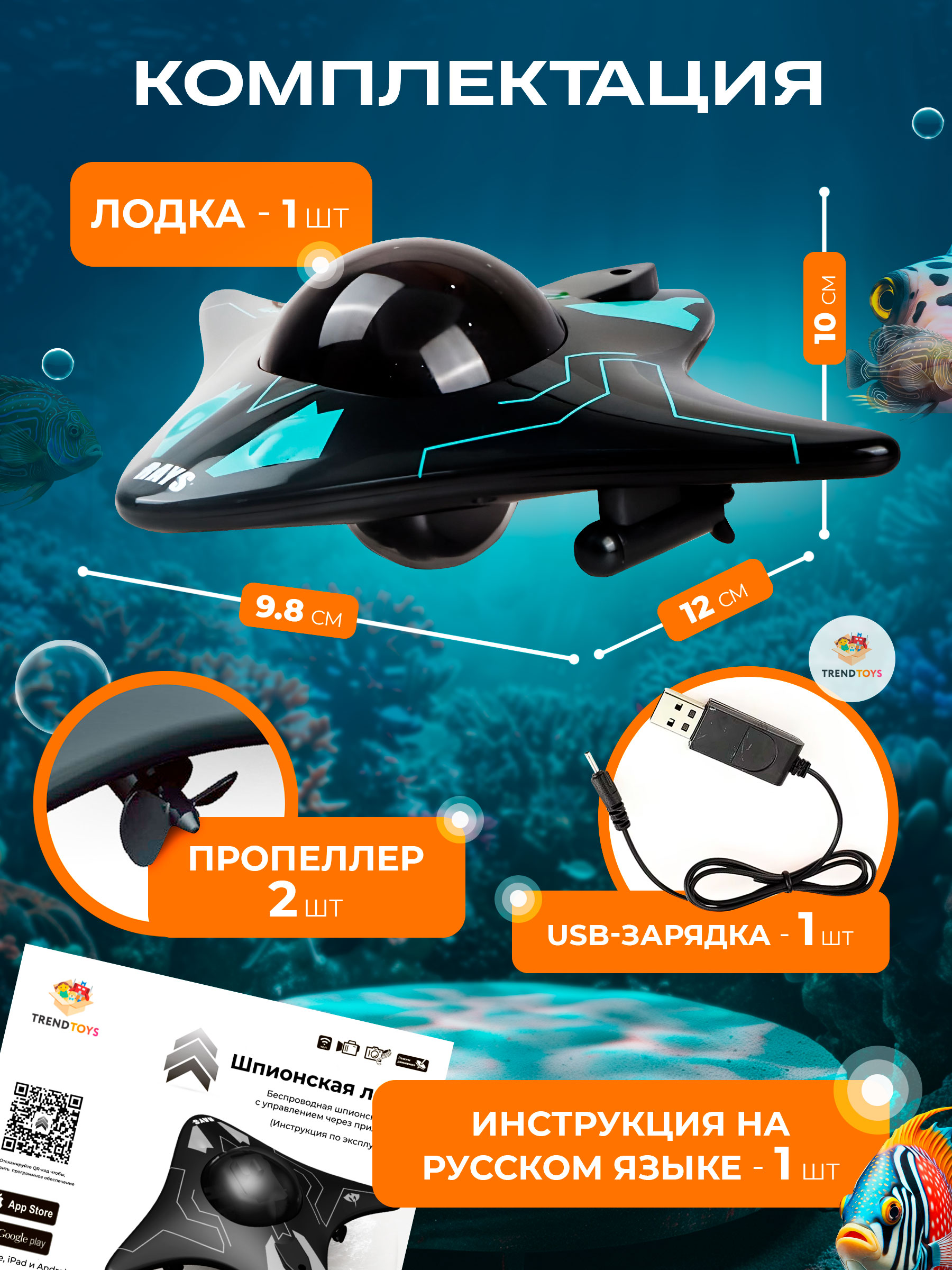 Подводная лодка РУ TrendToys управление с телефона - фото 7