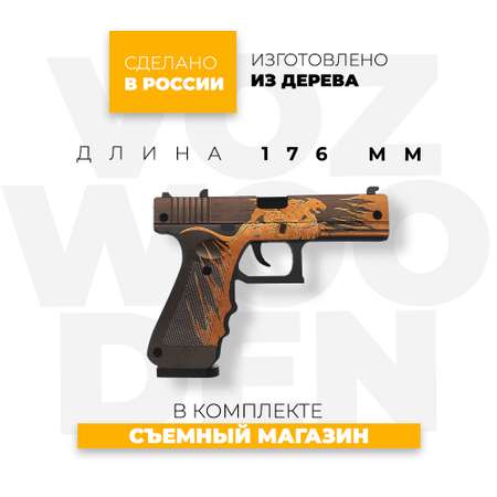 Пистолет VozWooden