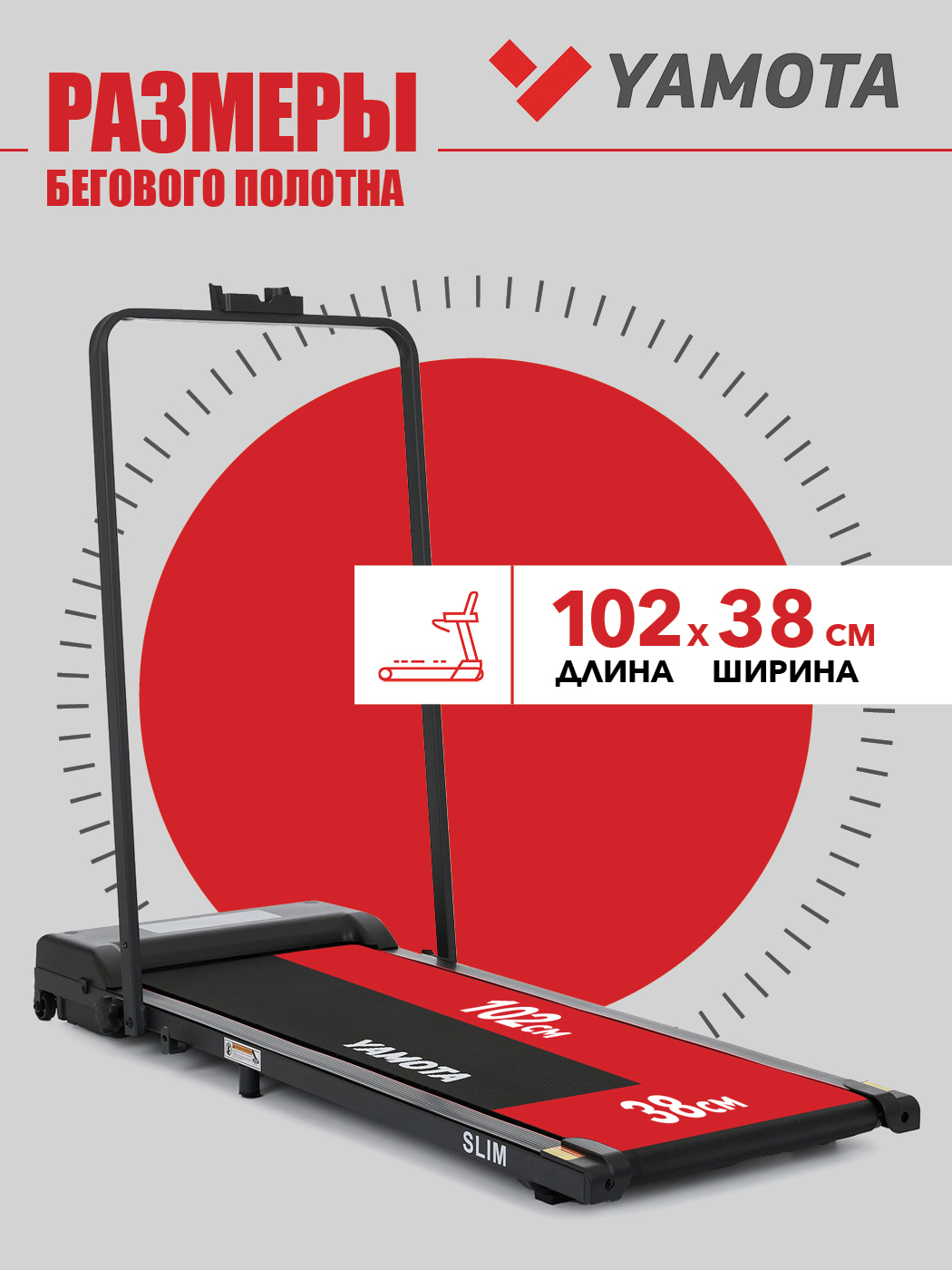 Беговая дорожка Yamota Slim - фото 9