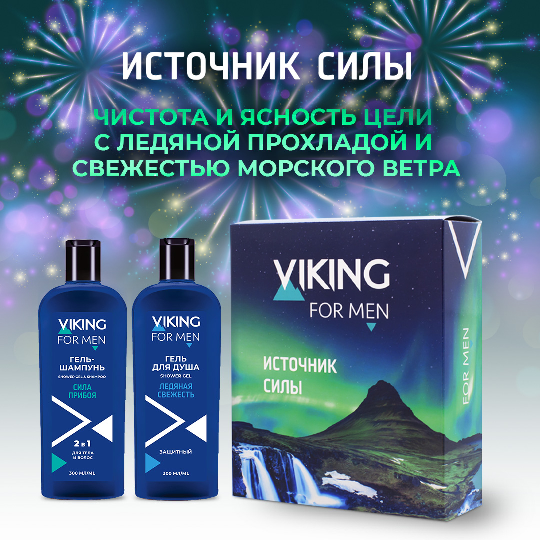Набор средств Vikings Источник Силы - фото 4