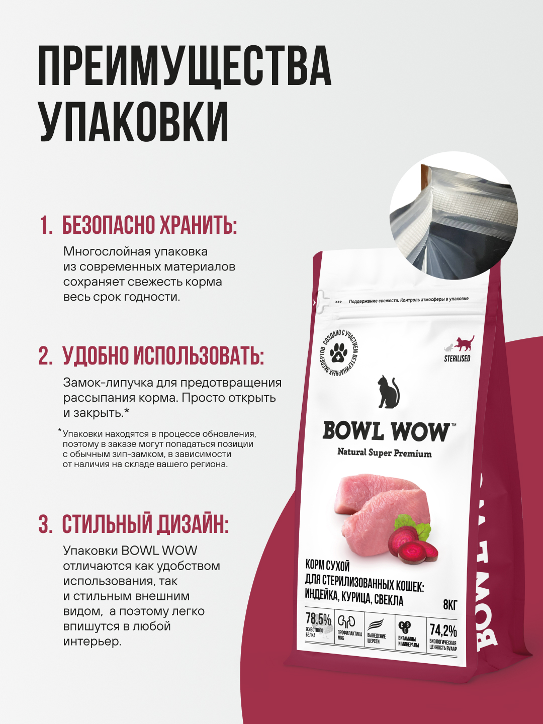 Корм сухой полнорационный BOWL WOW для стерилизованных кошек с индейкой курицей и свеклой 8кг - фото 6