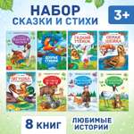 Набор Буква-ленд сказок и стихов для детей