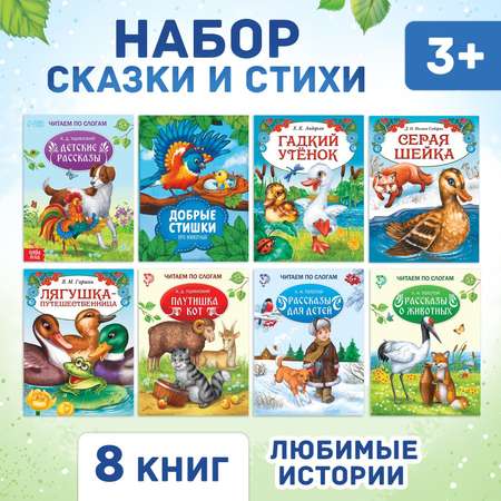 Набор Буква-ленд сказок и стихов для детей