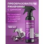 Чистящее средство Ou!borka 500 мл от ржавчины