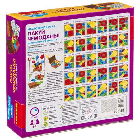 Настольная игра Bondibon на внимание Пакуй Чемоданы