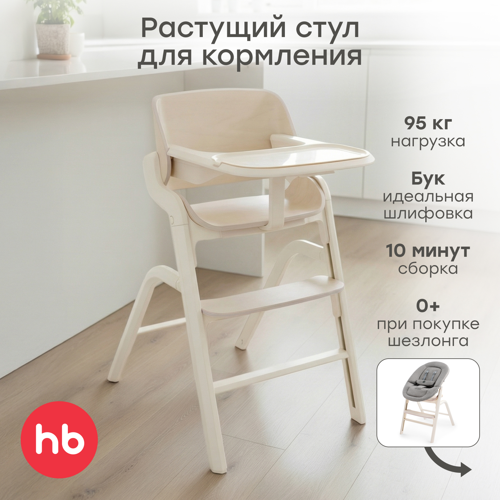 Изображение товара Стульчик для кормления Happy Baby Charley milky nova белый регулируемый трансформер