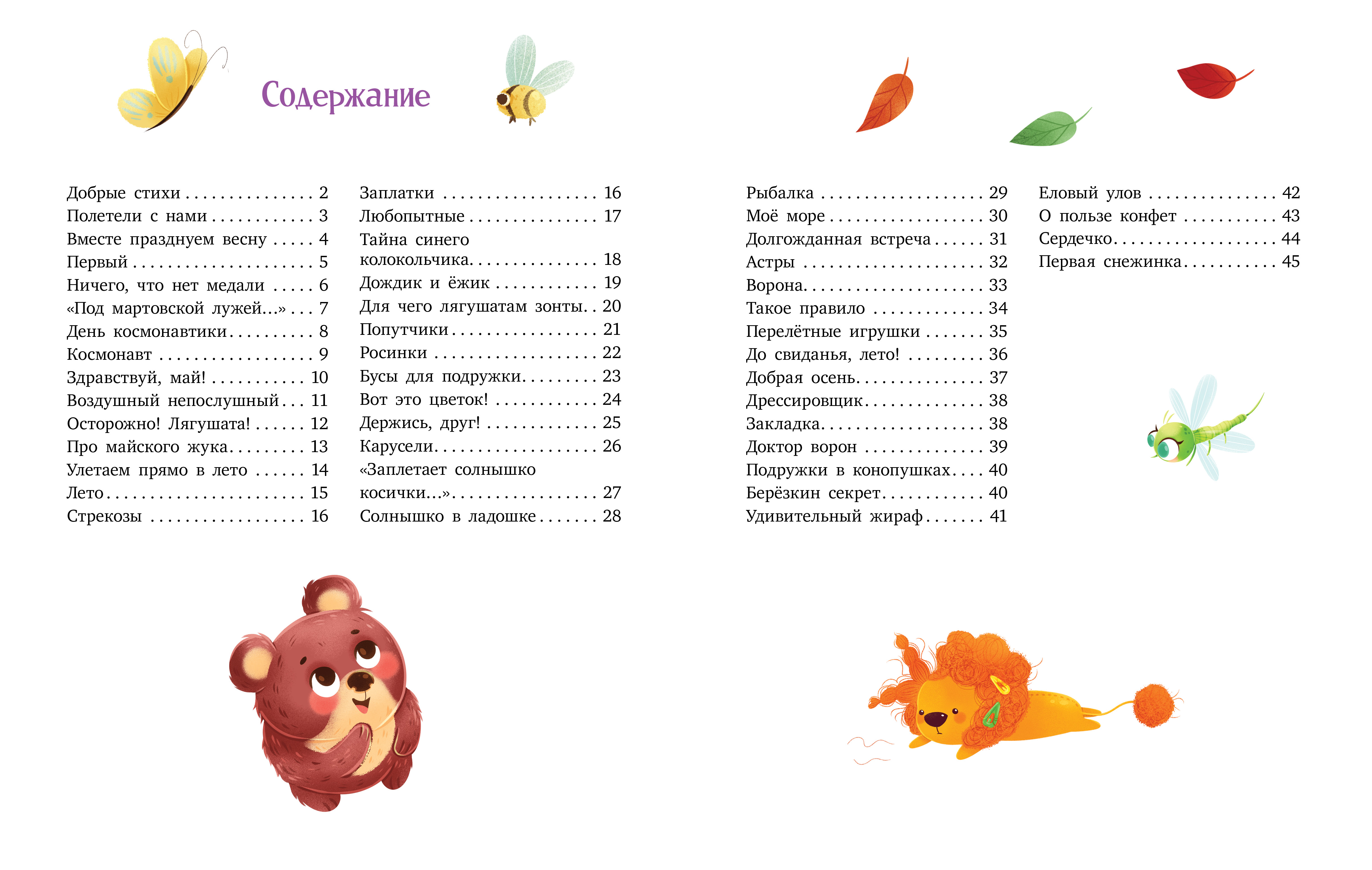 Книга Clever Стихи для малышей - фото 2