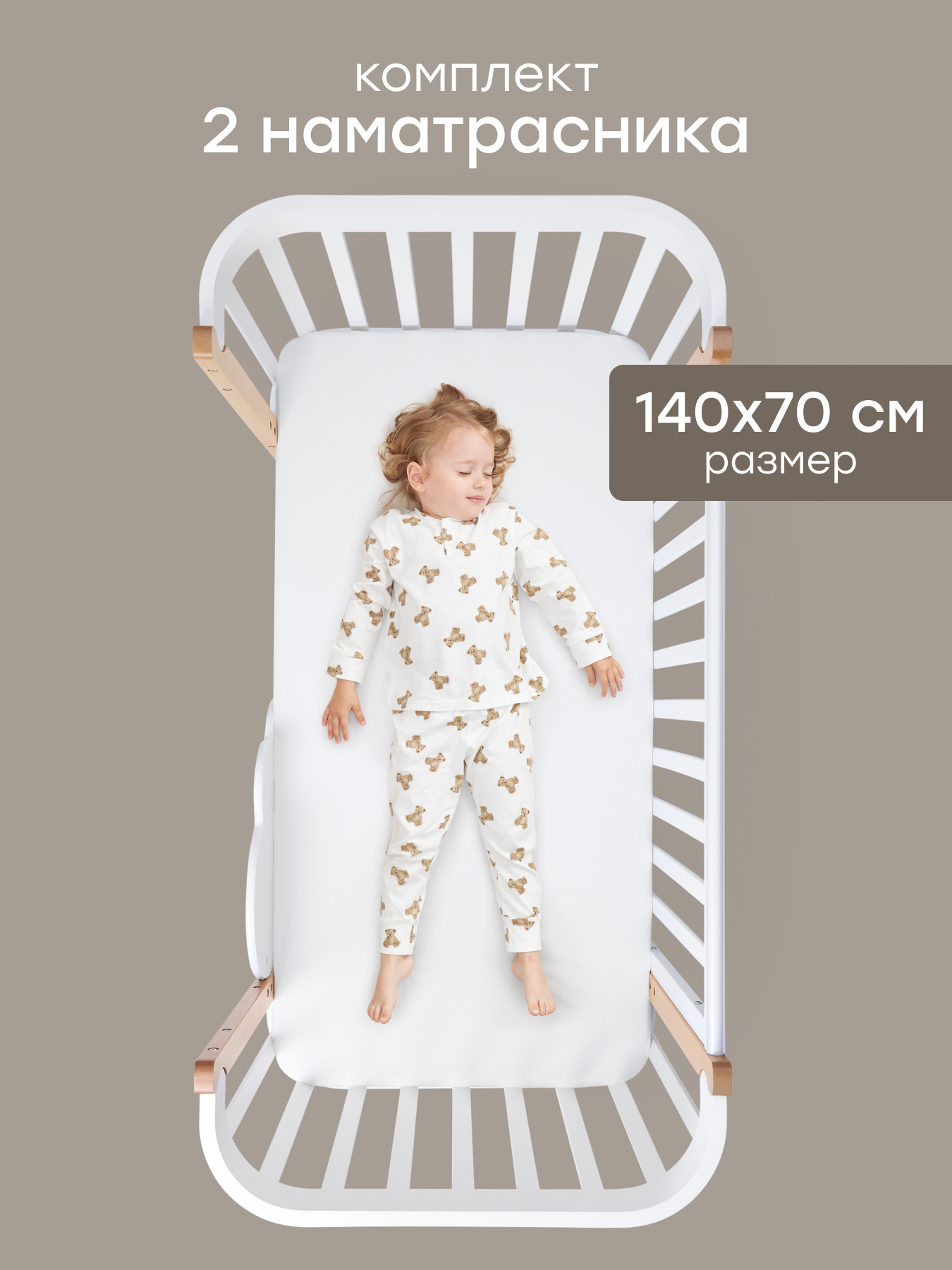 Наматрасник Happy Baby на резинке 2 шт. белый 70х140 - фото 1
