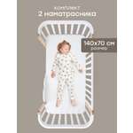 Наматрасник Happy Baby на резинке 2 шт. белый 70х140