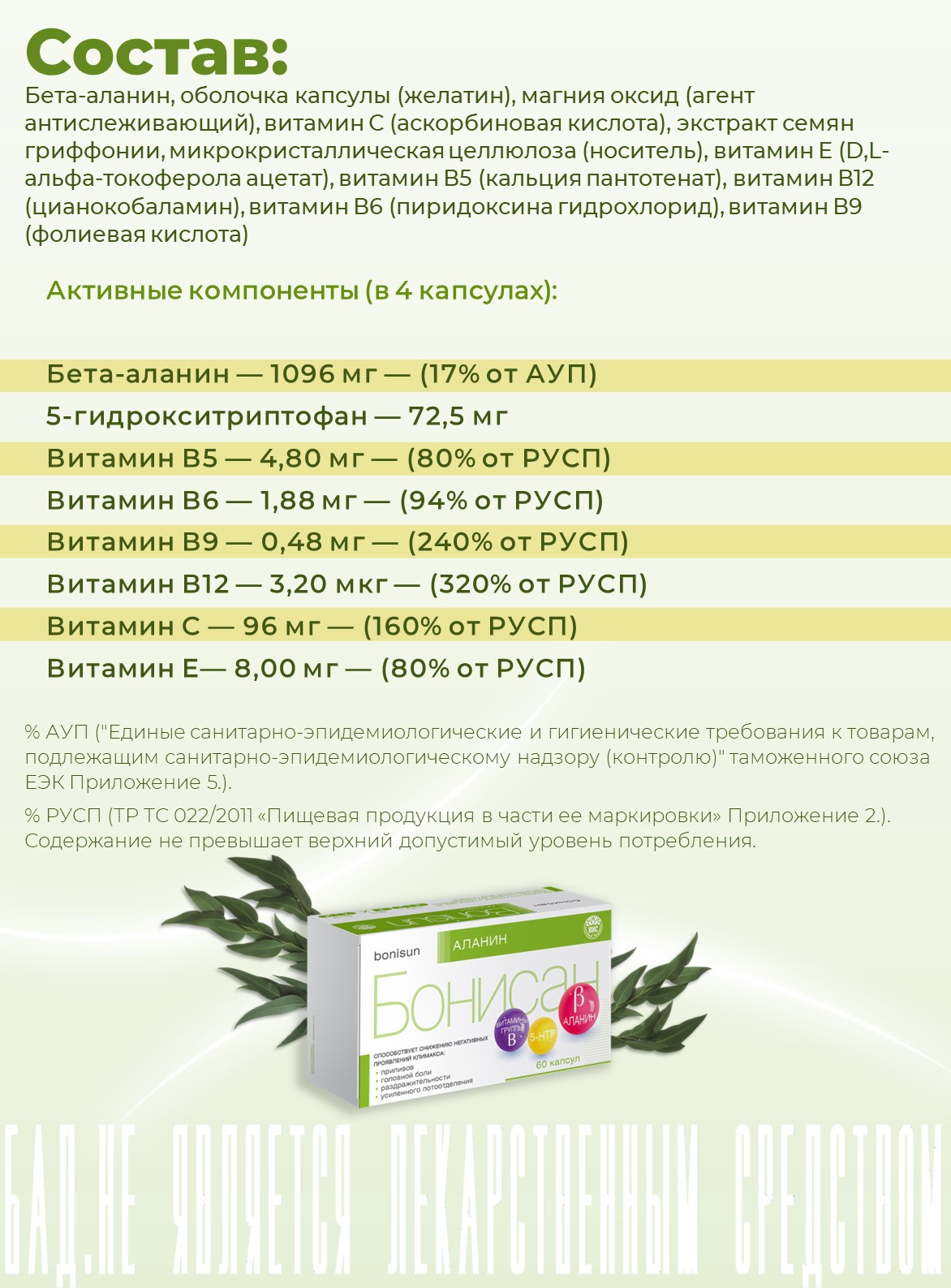БАД Бонисан Аланин капсулы №60 - фото 3