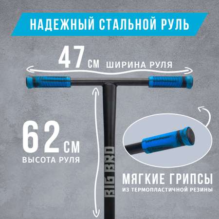 Трюковой самокат BIG BRO двухколесный