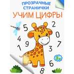 Книга Качели Учим цифры