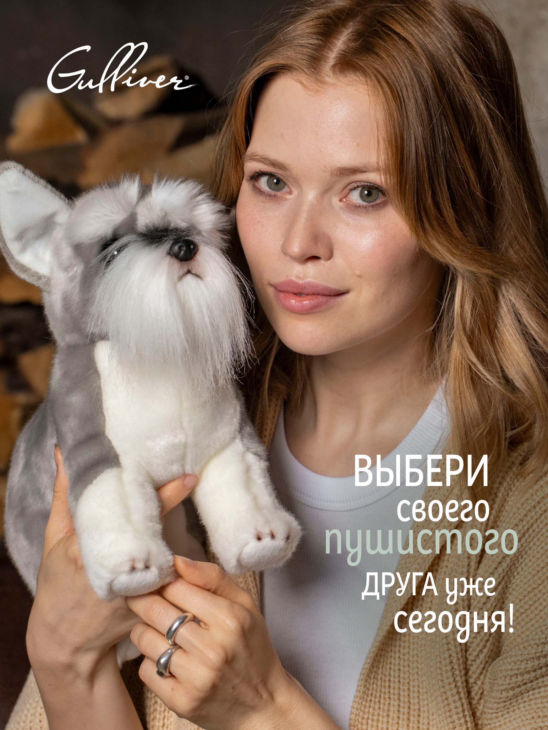 Мягкая игрушка GULLIVER toys собака Шнауцер 27см - фото 14