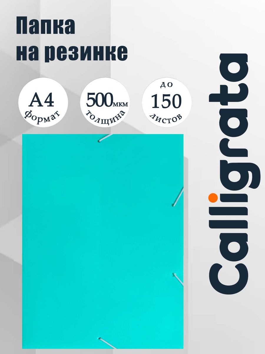 Папка-конверт Calligrata - фото 1