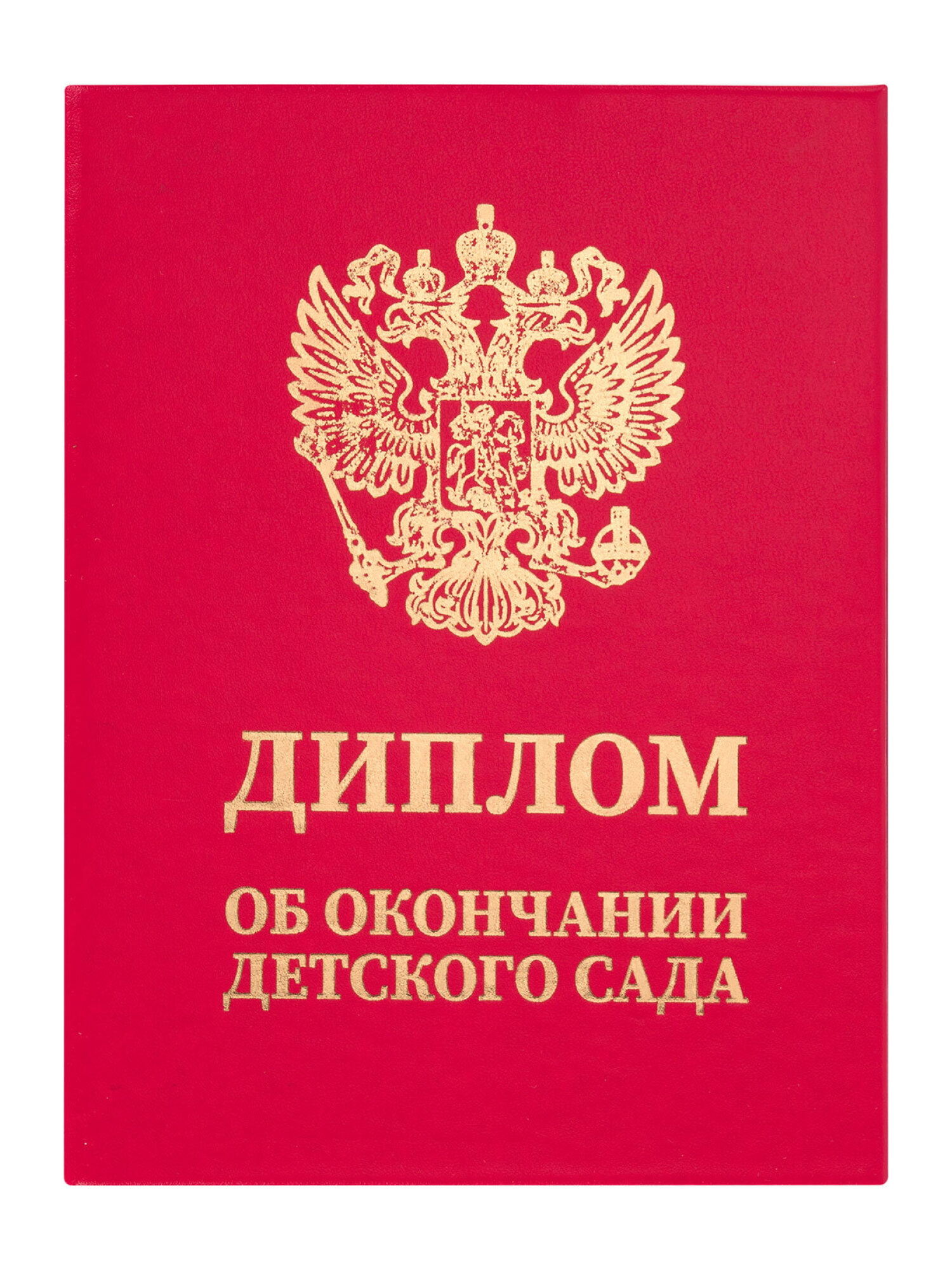 Диплом Brauberg Выпускник детского сада - фото 4