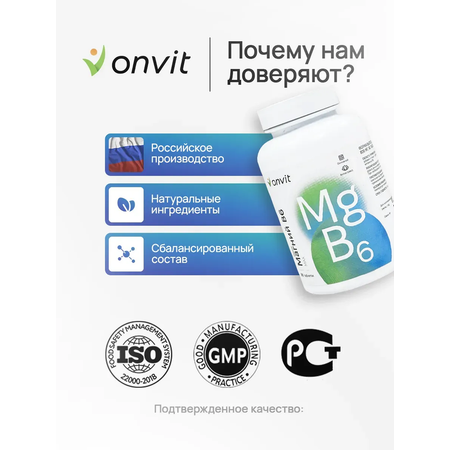 Магний В6 МАКС ONVIT МАКС