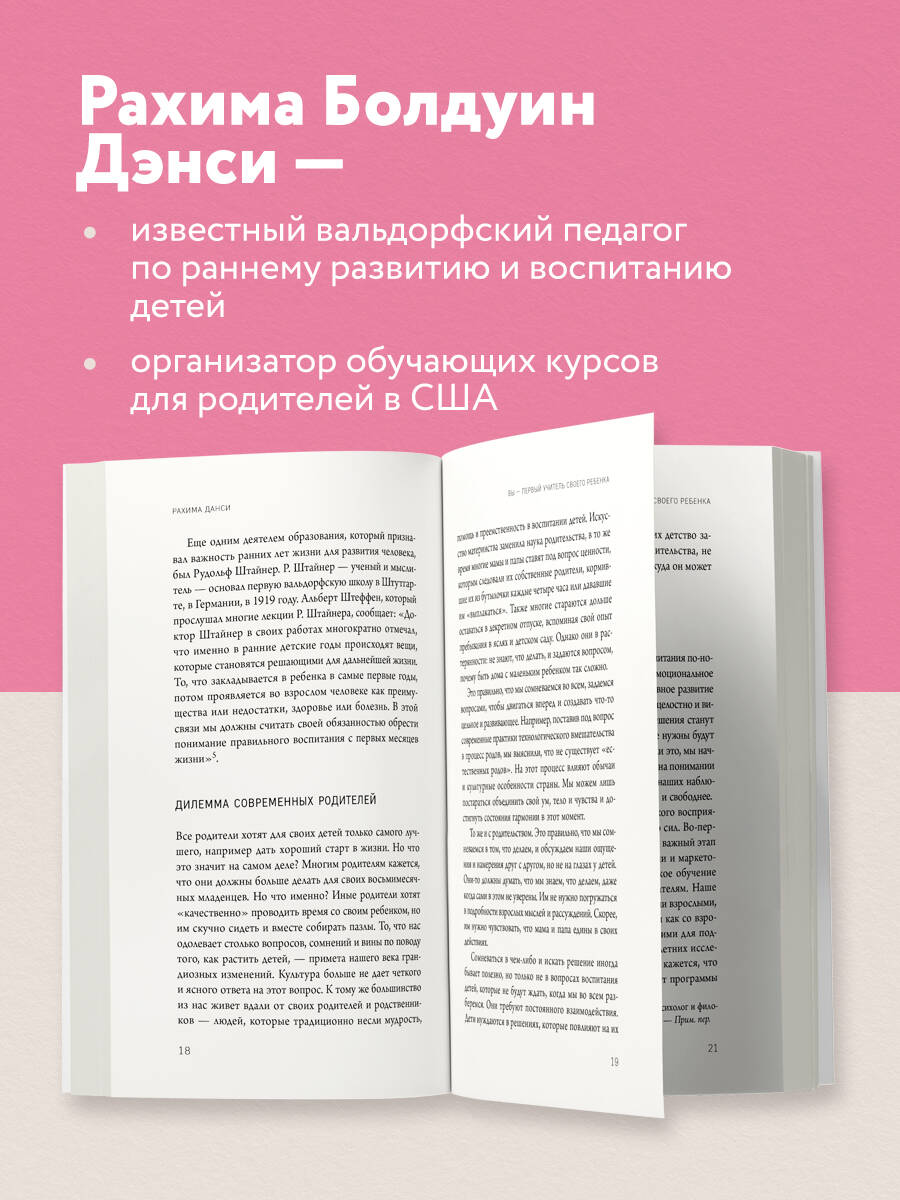 Книга БОМБОРА Раннее развитие по методике Вальдорфской школы. От 0 до 6 лет - фото 2