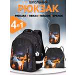 Рюкзак School Standard первокласснику набор 4 в 1