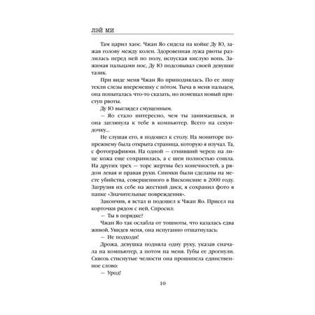 Книга Эксмо Профайлер