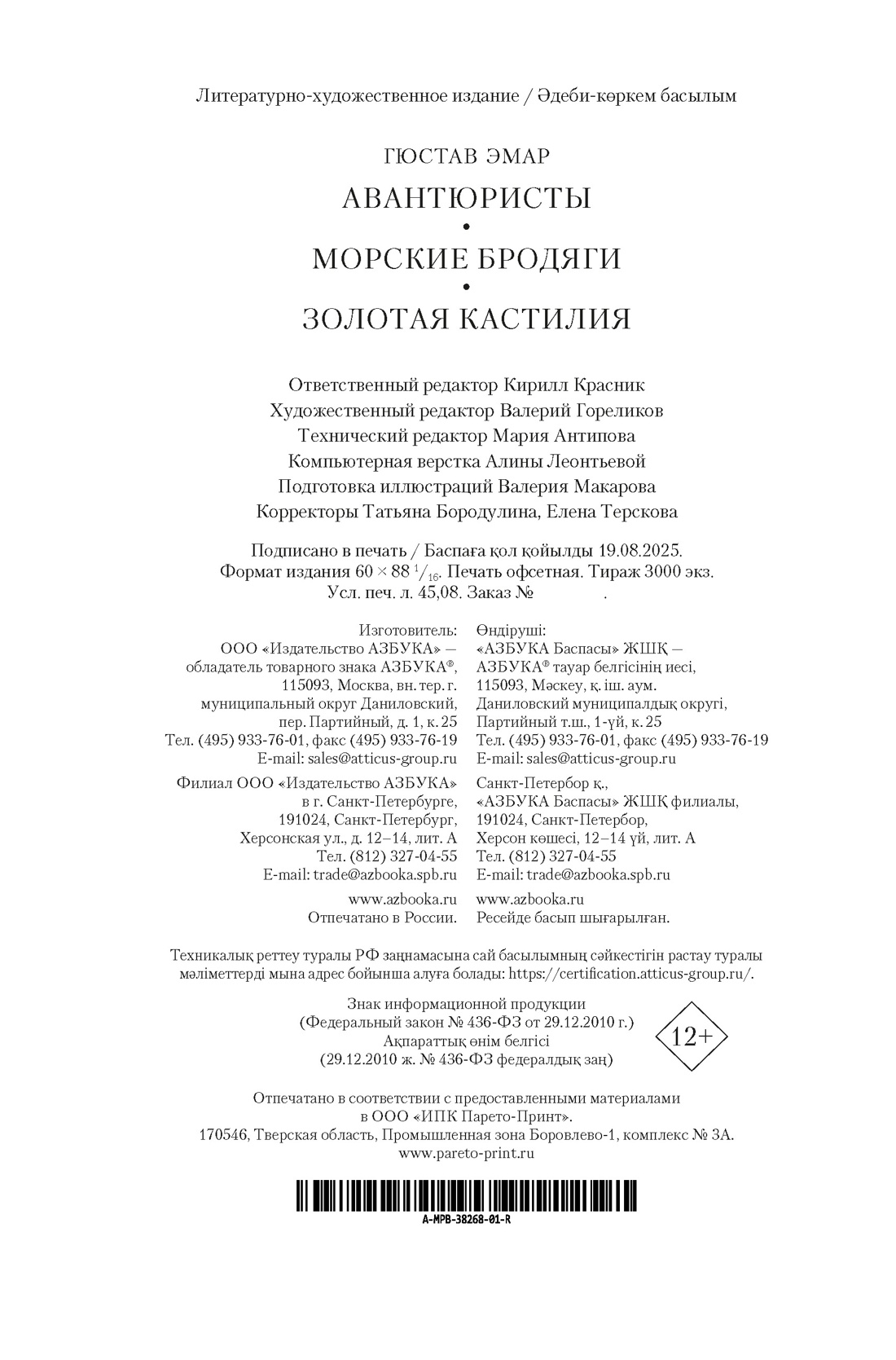 Книга АЗБУКА МирПриклБК/Эмар Г./Авантюристы. Морские бродяги. Золотая Кастилия - фото 2