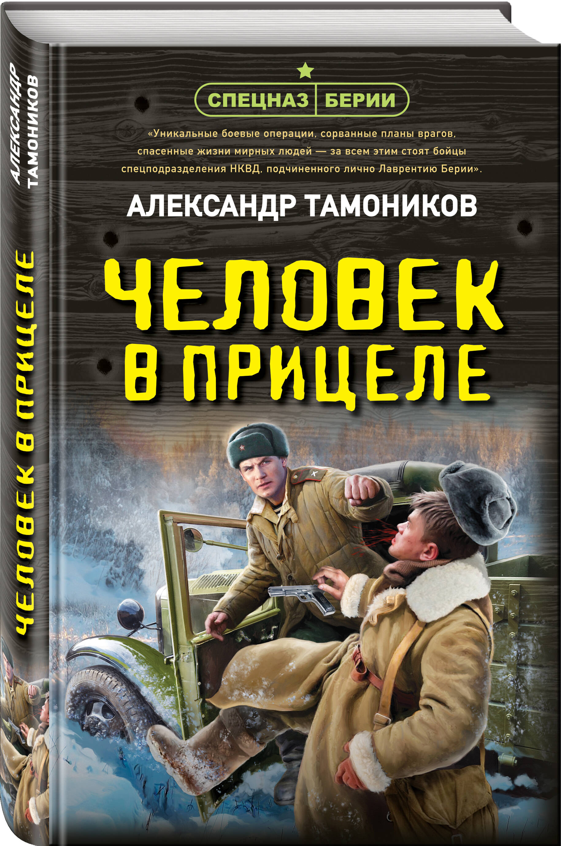 Книга Эксмо Человек в прицеле - фото 1