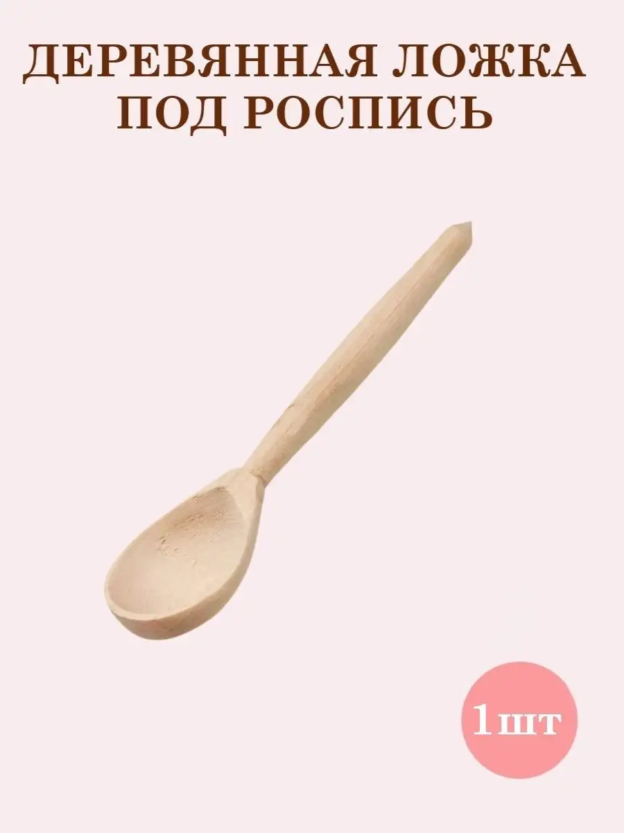Ложка деревянная чайная ТЕБЕ ИГРУШКА Ложка деревянная чайная - фото 2