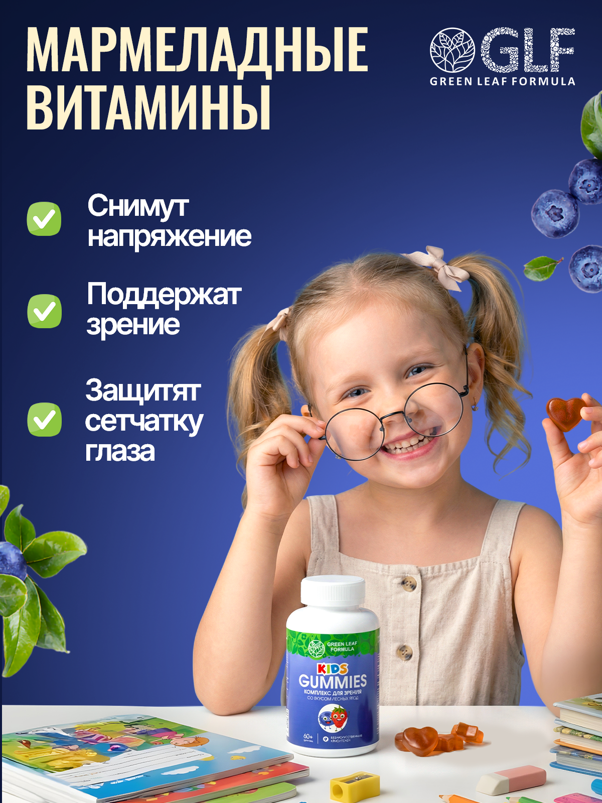 Мармеладные витамины Green Leaf Formula для зрения детям черника и лютеин витамин А Е - фото 3