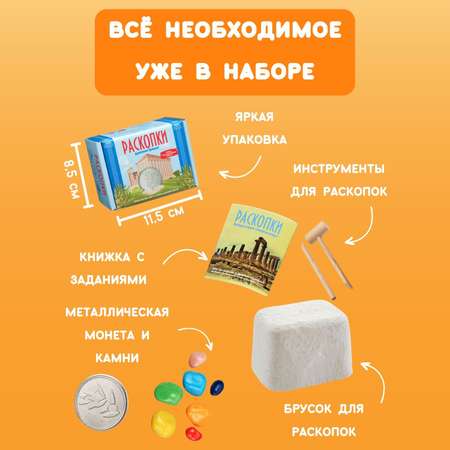 Набор для раскопок Бумбарам